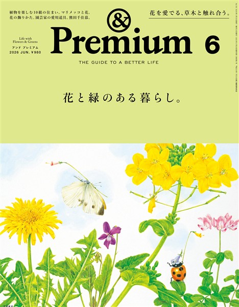 &Premium 2026年6月号