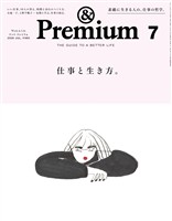 &Premium 2026年7月号