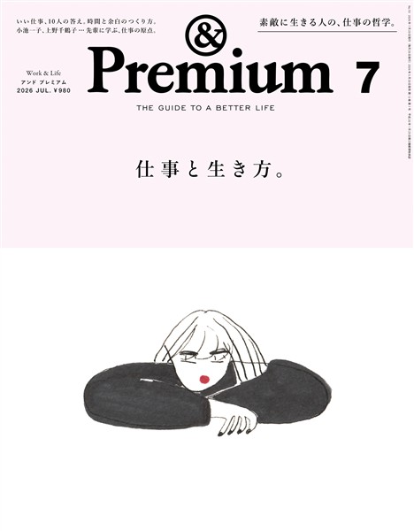 &Premium 2026年7月号
