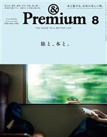 &Premium 2026年8月号