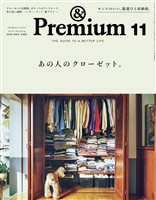 &Premium 2026年11月号