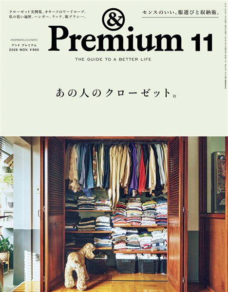 &Premium 2026年11月号