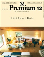 &Premium 2026年12月号