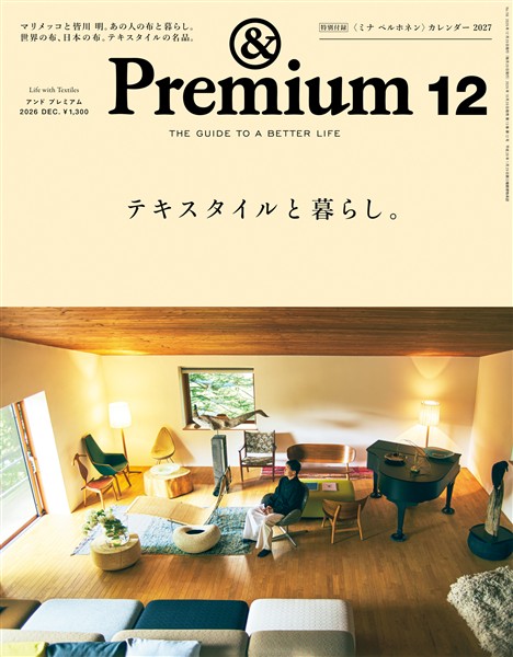 &Premium 2026年12月号