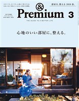 &Premium 2018年 3月号