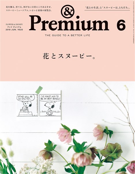 Premium 18年 6月号 雑誌 電子書籍 漫画のcocoro Books
