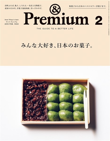 &Premium 2019年 2月号