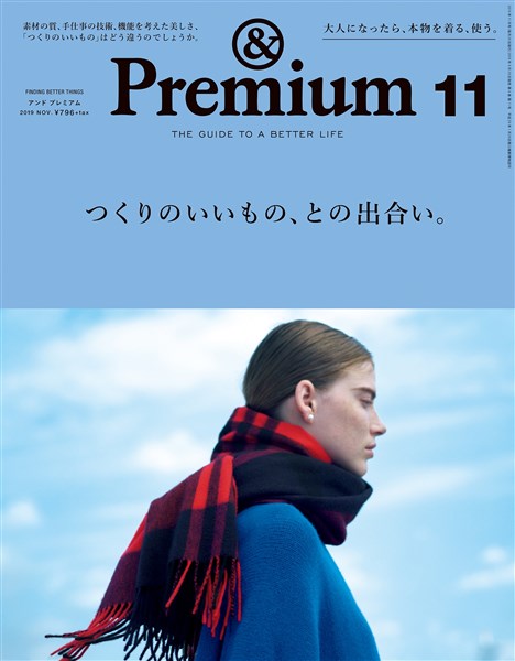 &Premium 2019年 11月号