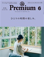 &Premium 2020年 6月号