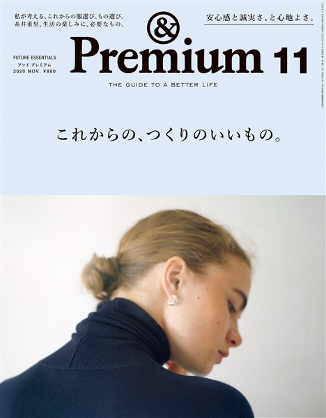 &Premium 2020年 11月号