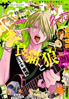【電子版】ザ花とゆめ クズ恋(2026年9/1号)