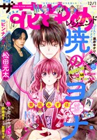 【電子版】ザ花とゆめ レジェンド(2026年12/1号)