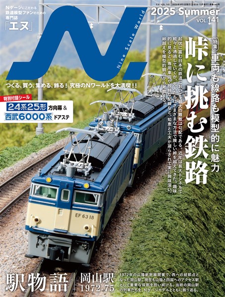 N. (エヌ) 2025年Summer号