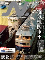 N. (エヌ) 2025年Autumn号