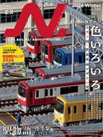 N. (エヌ) 2026年Winter号