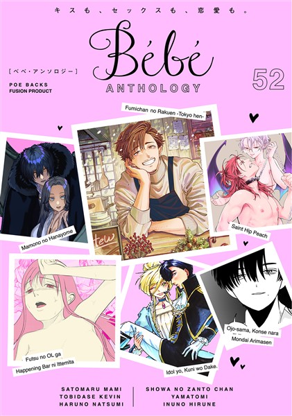 Bebe vol.52