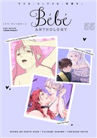 Bebe vol.55