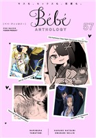 Bebe vol.57