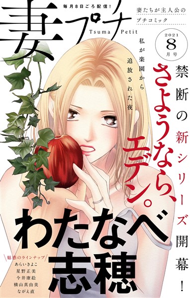 妻プチ 21年8月号 21年7月8日発売 雑誌 電子書籍 漫画のcocoro Books 妻プチ 21年8月号 21年7月8日発売 雑誌 電子書籍 漫画のcocoro Books