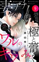 妻プチ 2025年9月号(2025年8月8日発売)