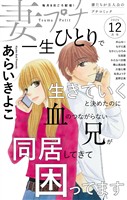 妻プチ 2025年12月号(2025年11月8日発売)