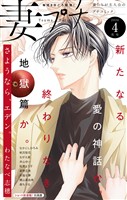妻プチ 2026年4月号(2026年3月6日発売)