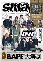 smart 2025年8月・9月合併号