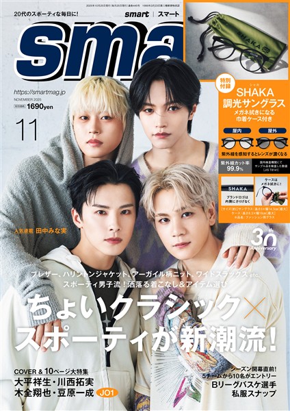 smart 2025年11月号