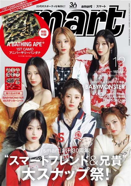 smart 2025年12月号