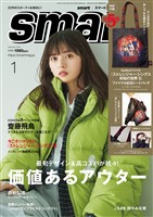 smart 2026年1月号