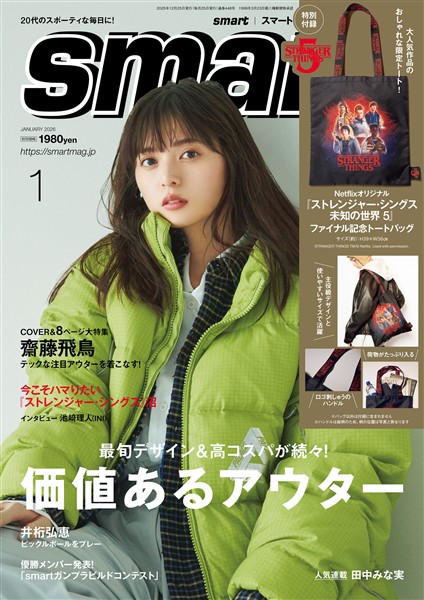 smart 2026年1月号