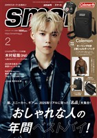 smart 2026年2月号