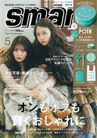 smart 2026年5月号
