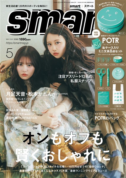 smart 2026年5月号
