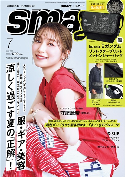 smart 2026年7月号