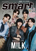 smart 2026年7月号増刊