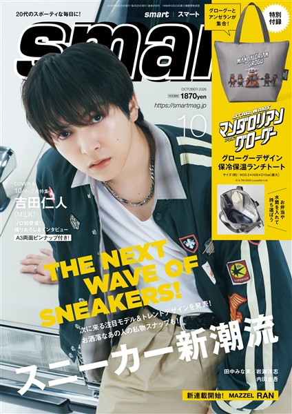 smart 2026年10月号