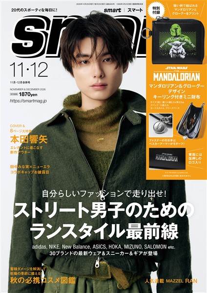 smart 2026年11月・12月合併号