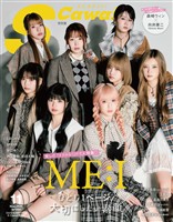 S Cawaii! 2025年11月号増刊 特別版
