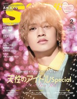 S Cawaii! 2026年2月号