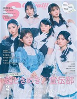 S Cawaii! 2026年2月号増刊 特別版