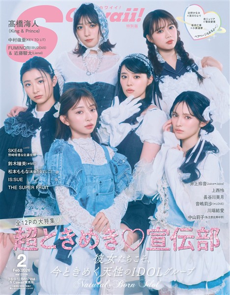 S Cawaii! 2026年2月号増刊 特別版