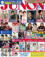 JUNON 2025年10月号