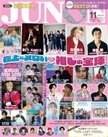 JUNON 2025年11月号【騎士X - Knight X - 電子版特典つき】