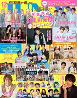 JUNON 2025年12月号