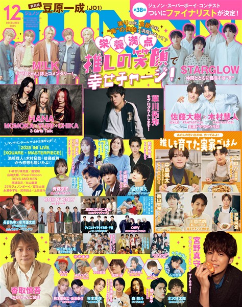 JUNON 2025年12月号