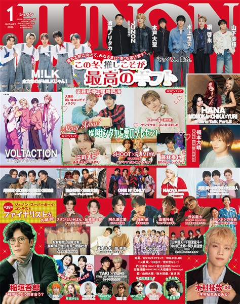 JUNON 2026年1月号