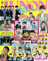 JUNON 2026年6月号