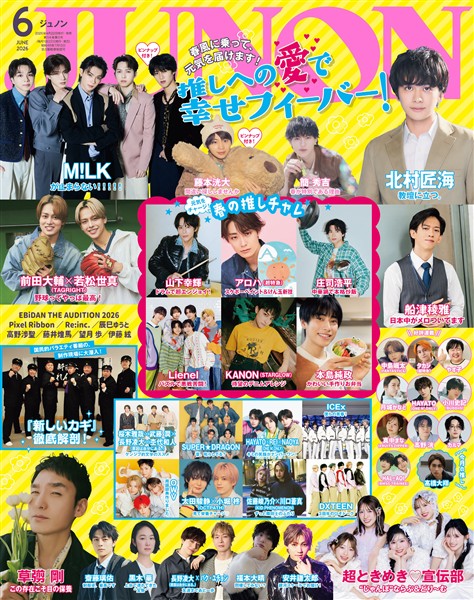 JUNON 2026年6月号