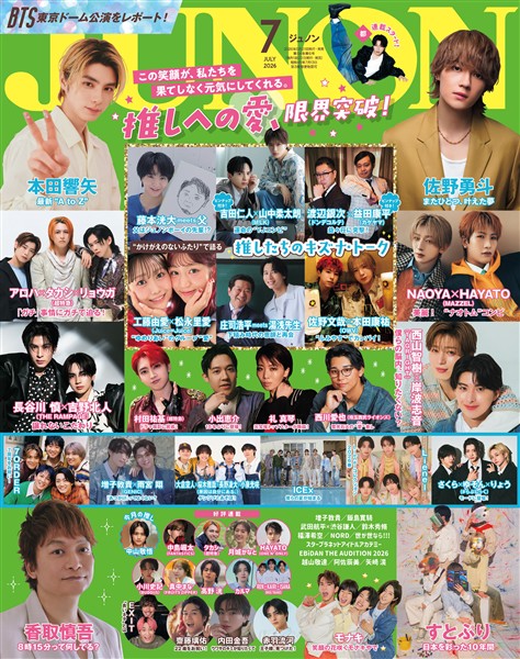 JUNON 2026年7月号